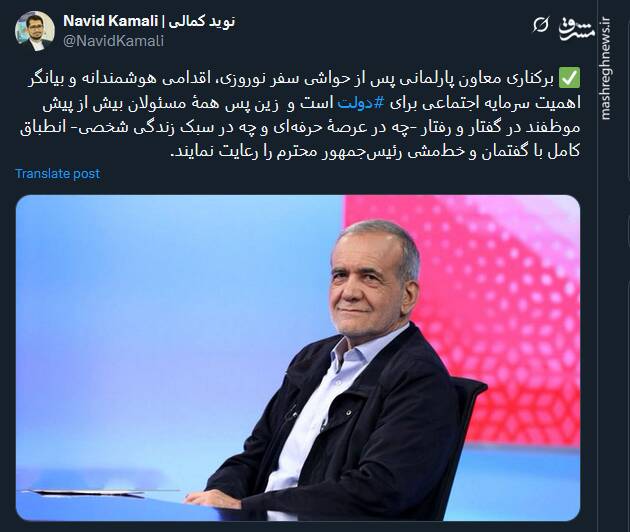 برکناری معاون پارلمانی بیانگر اهمیت سرمایه اجتماعی برای دولت است