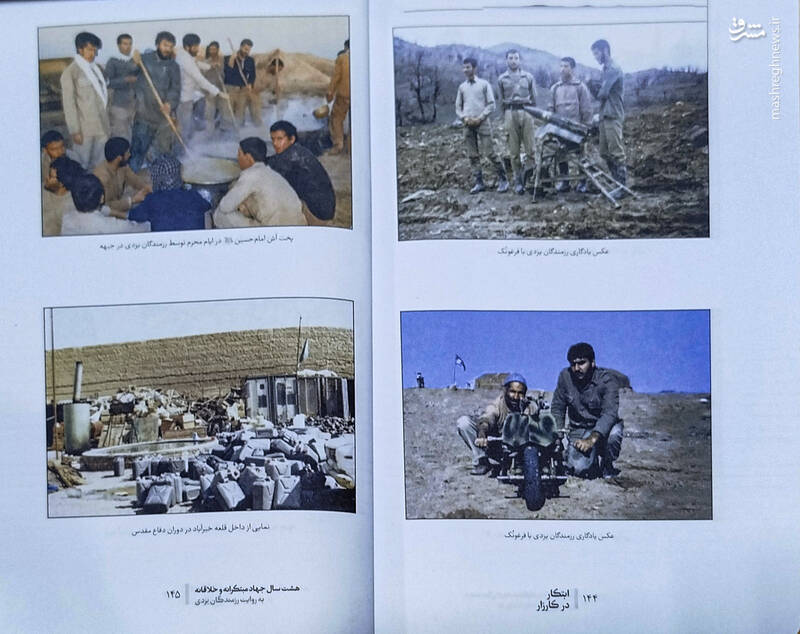 استفاده از حس ناسیونالیتی در رزمندگان اسلام!