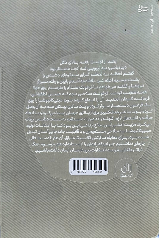 استفاده از حس ناسیونالیتی در رزمندگان اسلام!