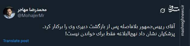 واکنش توئیتریها نسبت به برکناری شهرام دبیری