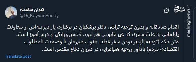 واکنش توئیتریها نسبت به برکناری شهرام دبیری