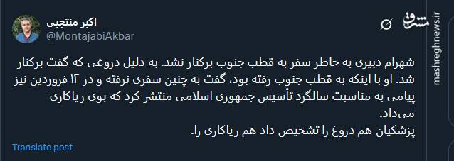 واکنش توئیتریها نسبت به برکناری شهرام دبیری
