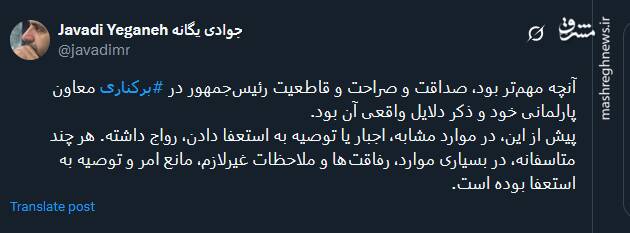 واکنش توئیتریها نسبت به برکناری شهرام دبیری