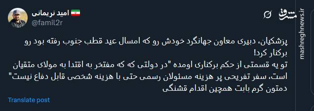 واکنش توئیتریها نسبت به برکناری شهرام دبیری