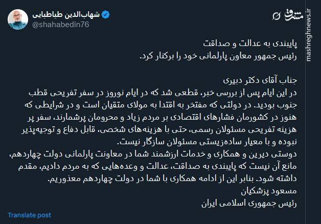 واکنش توئیتریها نسبت به برکناری شهرام دبیری