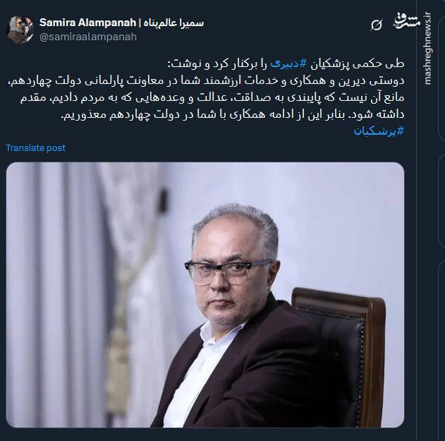 واکنش توئیتریها نسبت به برکناری شهرام دبیری