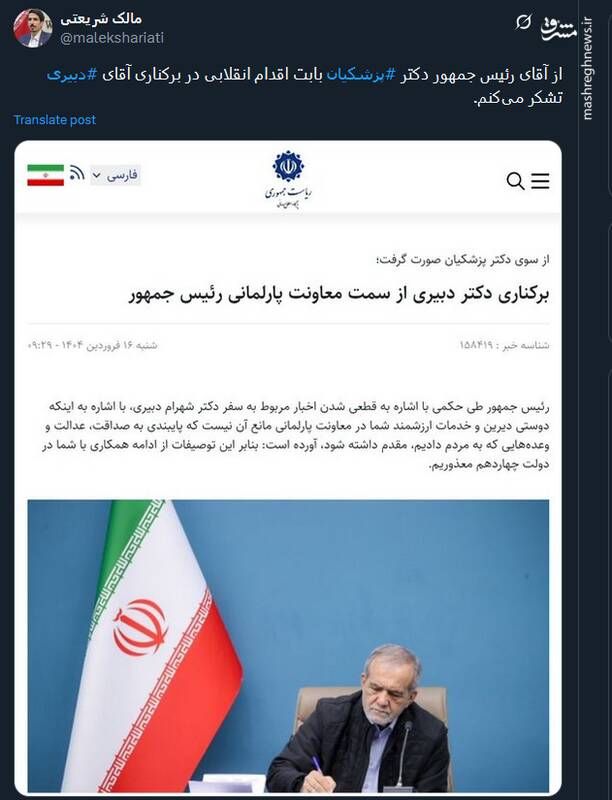 واکنش توئیتریها نسبت به برکناری شهرام دبیری