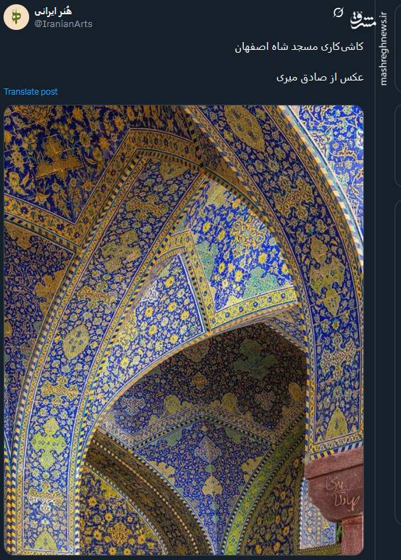تصویری بی نظیر از کاشیکاری مسجد شاه اصفهان