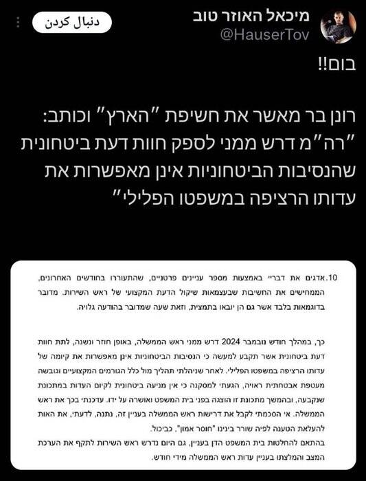 سوءاستفاده نتانیاهو از سرویس امنیت داخلی رژیم صهیونیستی