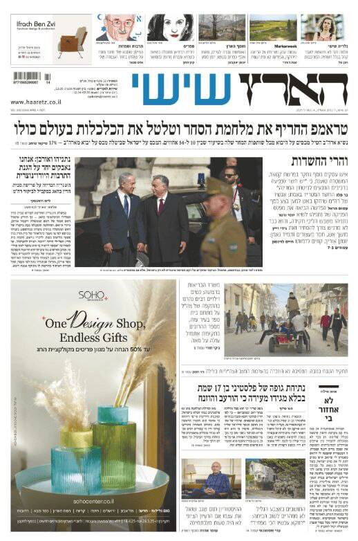 صفحه نخست روزنامه های عبری زبان/ قطرگیـت، همچنان تیتر روزنامههای صهیونیستی