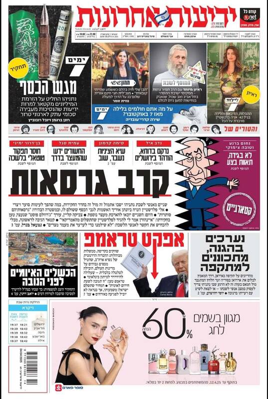 صفحه نخست روزنامه های عبری زبان/ قطرگیـت، همچنان تیتر روزنامههای صهیونیستی
