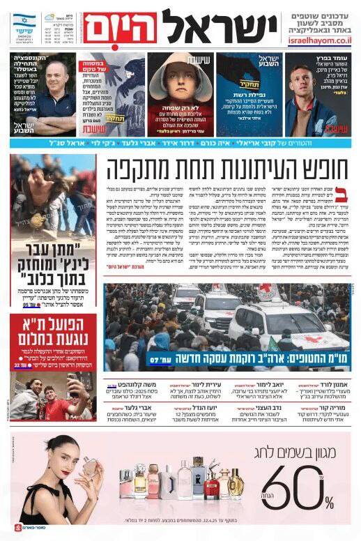صفحه نخست روزنامه های عبری زبان/ قطرگیـت، همچنان تیتر روزنامههای صهیونیستی