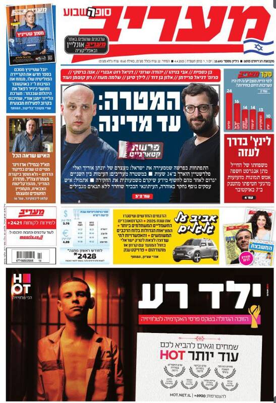 صفحه نخست روزنامه های عبری زبان/ قطرگیـت، همچنان تیتر روزنامههای صهیونیستی