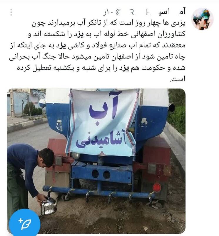 تلاش ضدانقلاب برای اختلافافکنی بین یزد و اصفهان