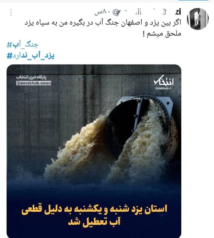 تلاش ضدانقلاب برای اختلافافکنی بین یزد و اصفهان