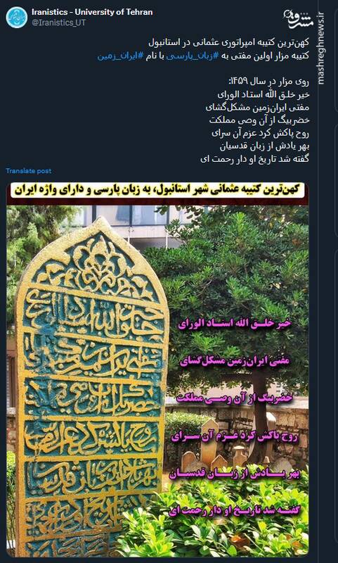 تصویری از کهنترین کتیبه امپراتوری عثمانی در استانبول