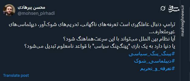 ترامپ به دنبال غافلگیری است