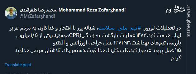 ۱۴۷۳ عملیات بازگشت به زندگی (CPR) موفق در تعطیلات نوروز