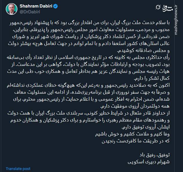 پیام خداحافظی شهرام دبیری با دولت چهاردهم