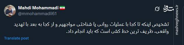 تشخیص عملیات روانی یا شناختی و تهدید واقعی؛ ظریف ترین خط کشی است