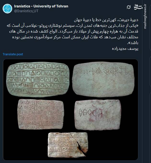 تصویری از دبیرهٔ جیرفت، کهنترین خط یا دبیرهٔ جهان