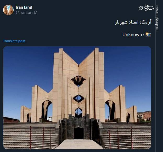 تصویری از آرامگاه استاد شهریار