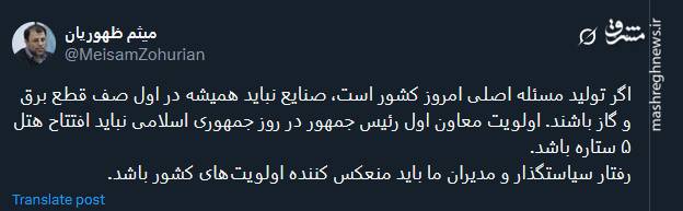 رفتار سیاستگذار و مدیران ما باید منعکس کننده اولویتهای کشور باشد