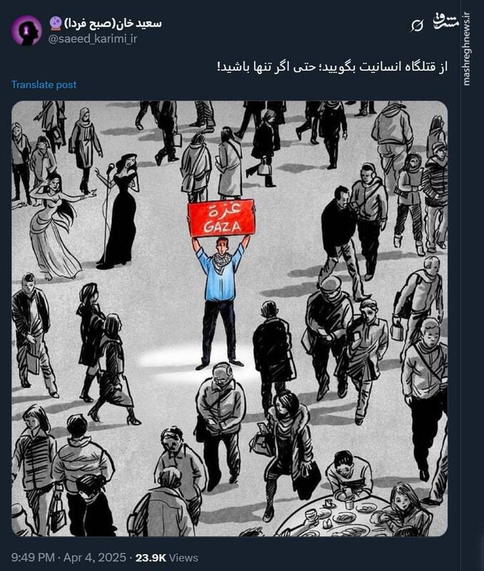 از قتلگاه انسانیت بگویید؛ حتی اگر تنها باشید!