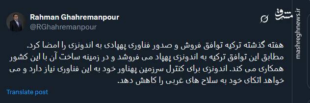 چرا اندونزی از ترکیه فناوری پهپادی می خرد؟