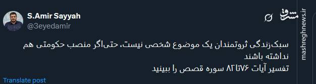 سبکزندگی ثروتمندان یک موضوع شخصی نیست