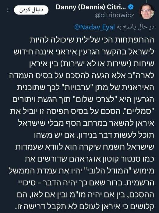 نگاه رئیس سابق میز ایران در سازمان اطلاعات ارتش اسرائیل به مذاکرات ایران و آمریکا