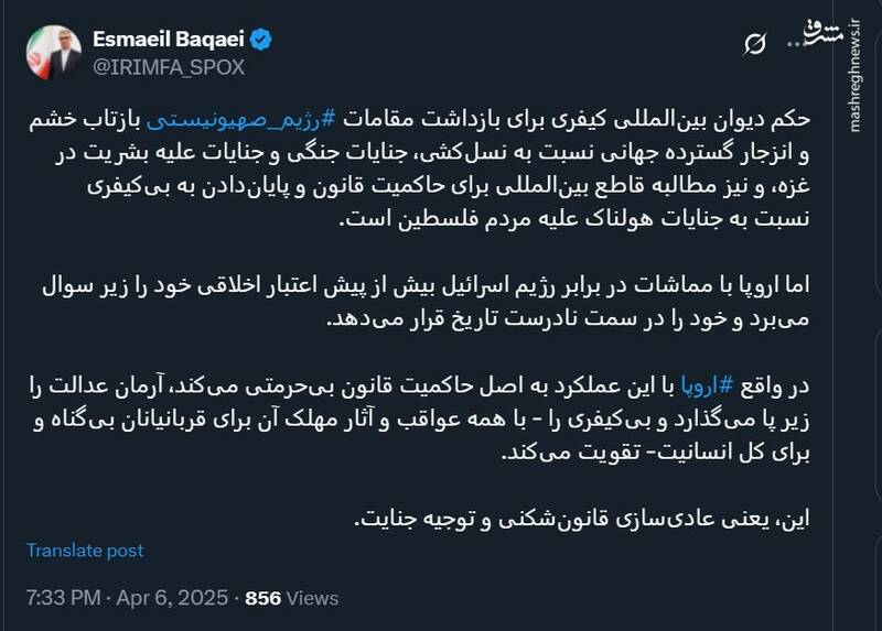 بقائی: اروپا با مماشات در برابر اسرائیل، در سمت نادرست تاریخ قرار میگیرد