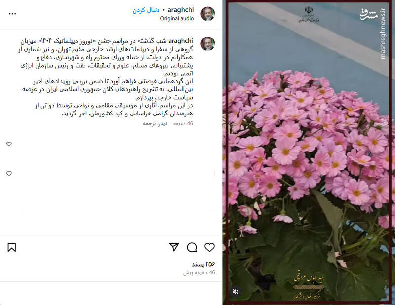 گزارش عراقچی درمورد مراسم جشن نوروز دیپلماتیک ۱۴۰۴