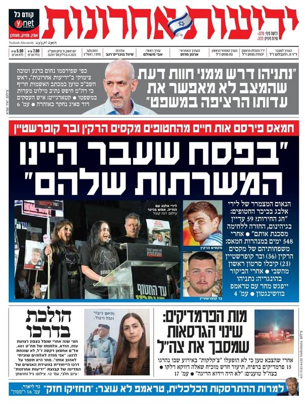 صفحه نخست روزنامه های عبری زبان/ نامه تند رئیس شاباک علیه نتانیاهو