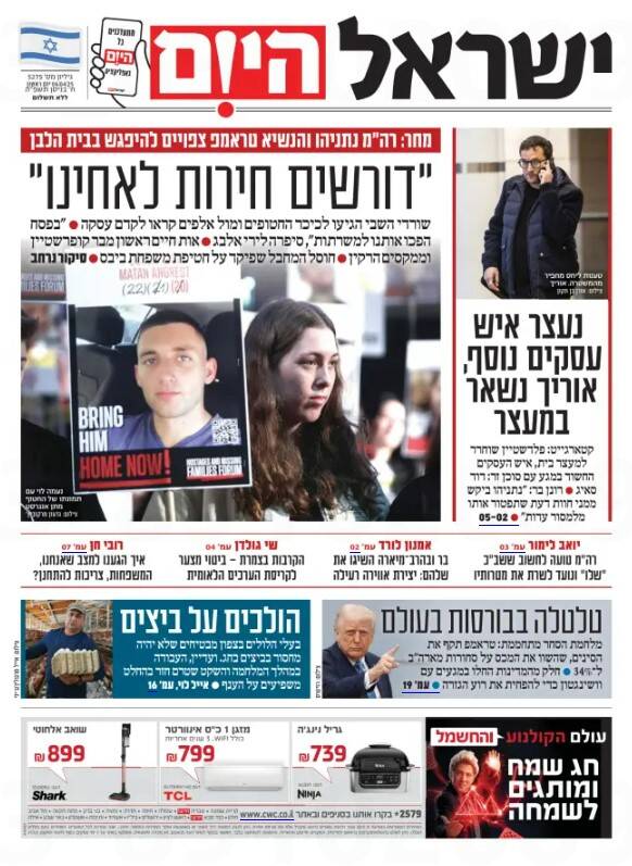 صفحه نخست روزنامه های عبری زبان/ نامه تند رئیس شاباک علیه نتانیاهو
