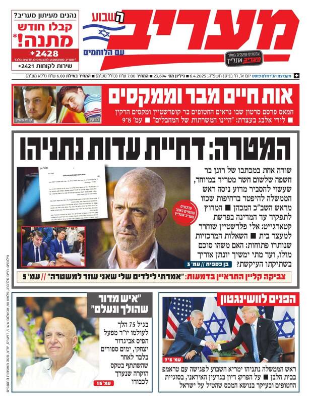 صفحه نخست روزنامه های عبری زبان/ نامه تند رئیس شاباک علیه نتانیاهو