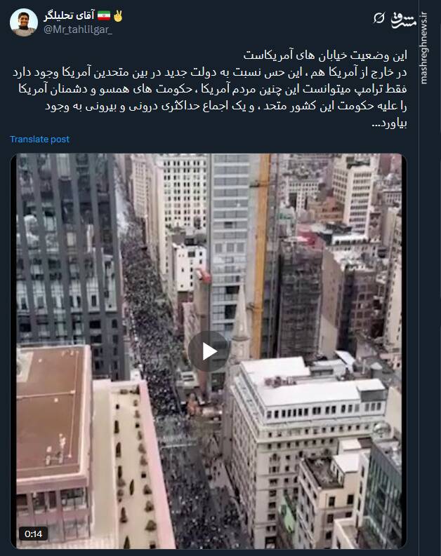 فقط ترامپ میتوانست مردم آمریکا را علیه حکومت این کشور متحد کند+ فیلم