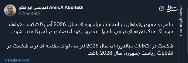 ترامپ و جمهوریخواهان در انتخابات میاندوره ای سال ۲۰۲۶ آمریکا شکست میخورند