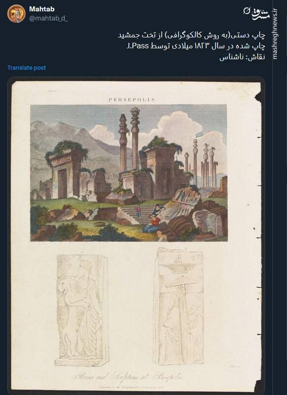 تصویری از چاپ دستی(به روش کالکوگرافی) از تخت جمشید