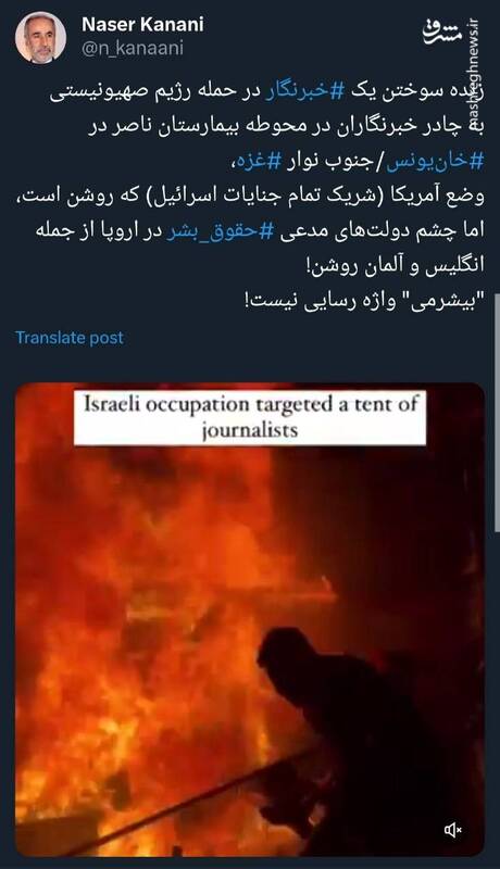 واکنش به زنده سوختن یک خبرنگار در خان‌یونس+ فیلم