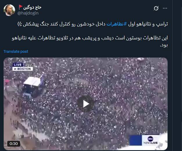 ترامپ و نتانیاهو اول تظاهرات داخل خودشون رو کنترل کنند جنگ پیشکش +فیلم