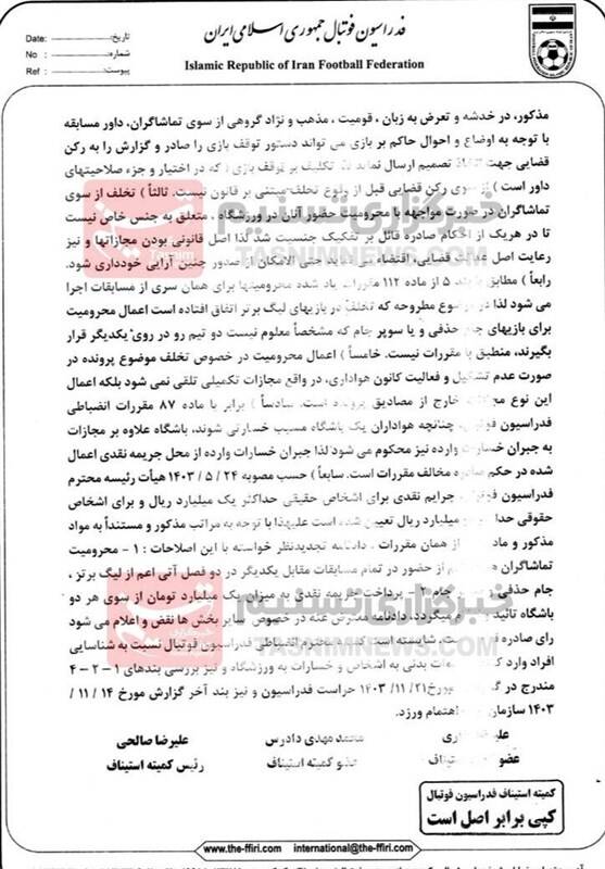 تیم فوتبال پرسپولیس , تیم فوتبال تراکتور تبریز ,