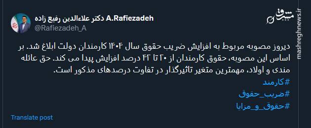 افزایش ۲۰ تا ۲۴ درصدی حقوق کارمندان در سال جاری