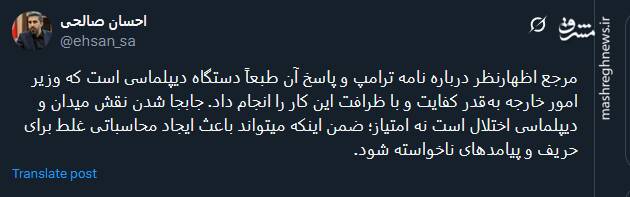 مرجع اظهارنظر درباره نامه ترامپ و پاسخ آن طبعاً دستگاه دیپلماسی است