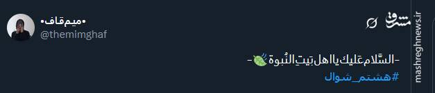 پیام کاربران مجازی در سالروز تخریب بارگاه ائمه بقیع(ع)