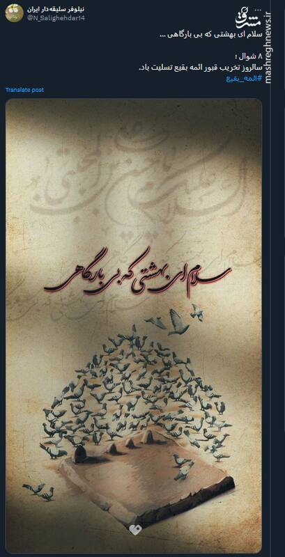 پیام کاربران مجازی در سالروز تخریب بارگاه ائمه بقیع(ع)