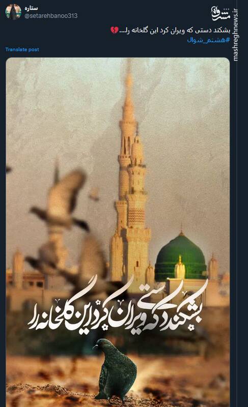 پیام کاربران مجازی در سالروز تخریب بارگاه ائمه بقیع(ع)