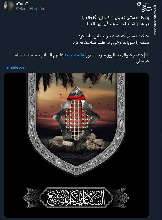 پیام کاربران مجازی در سالروز تخریب بارگاه ائمه بقیع(ع)