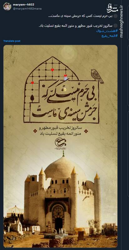 پیام کاربران مجازی در سالروز تخریب بارگاه ائمه بقیع(ع)