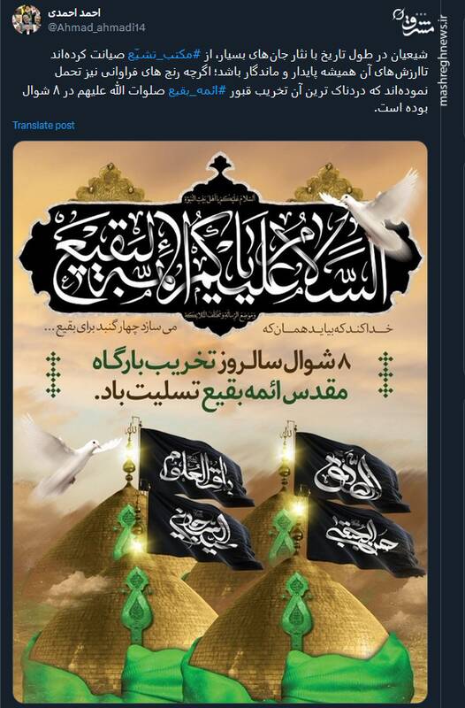 پیام کاربران مجازی در سالروز تخریب بارگاه ائمه بقیع(ع)